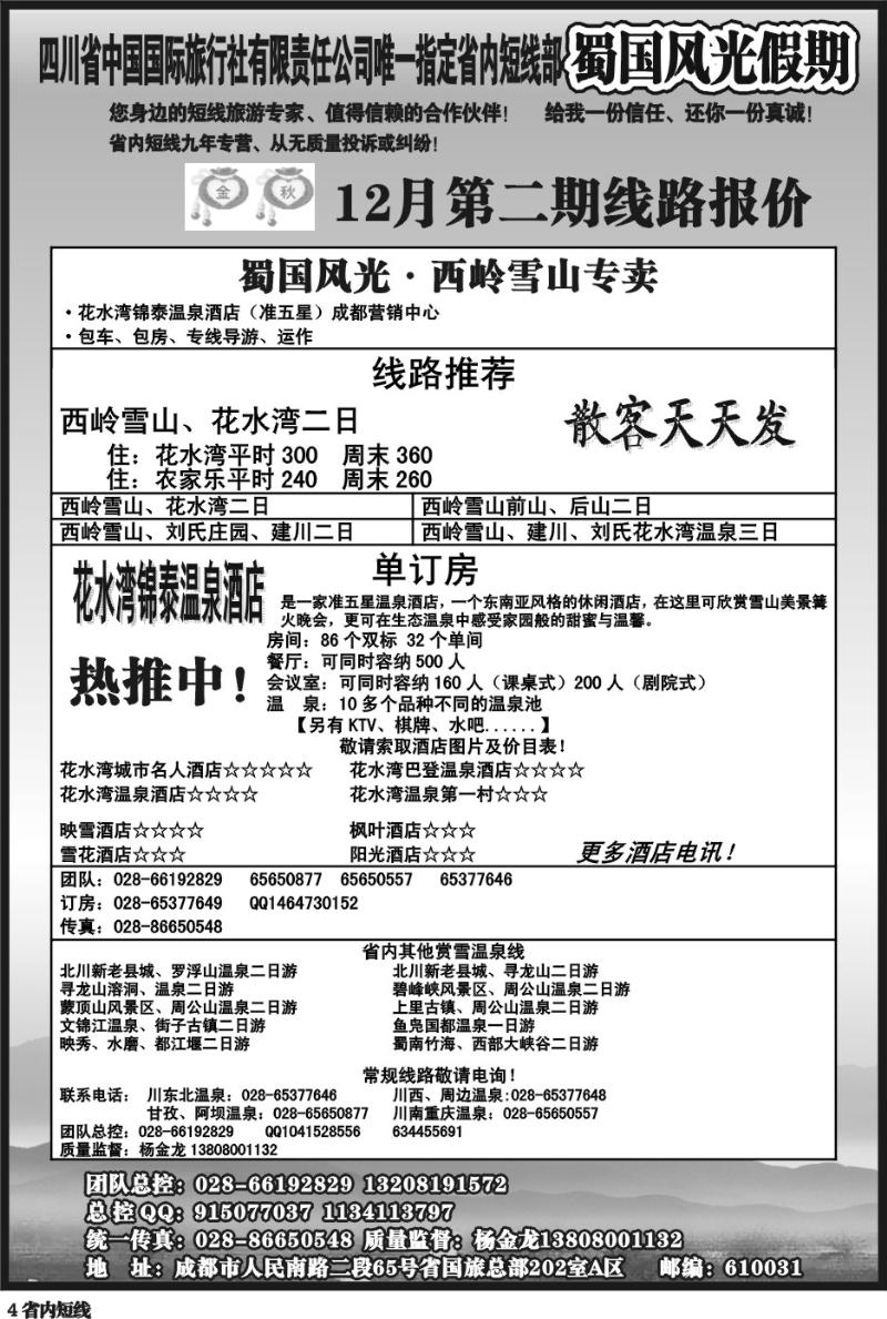 b4 省国旅-蜀国风光 袁-f1