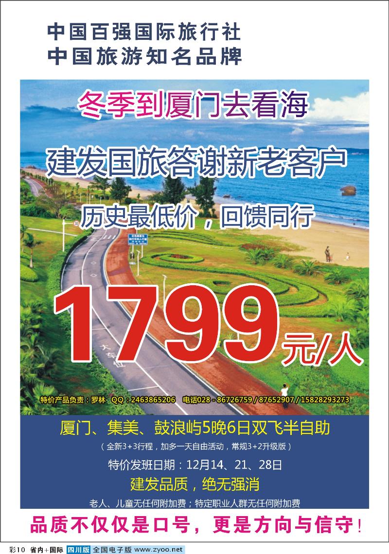 0b彩10建发国旅-艾军