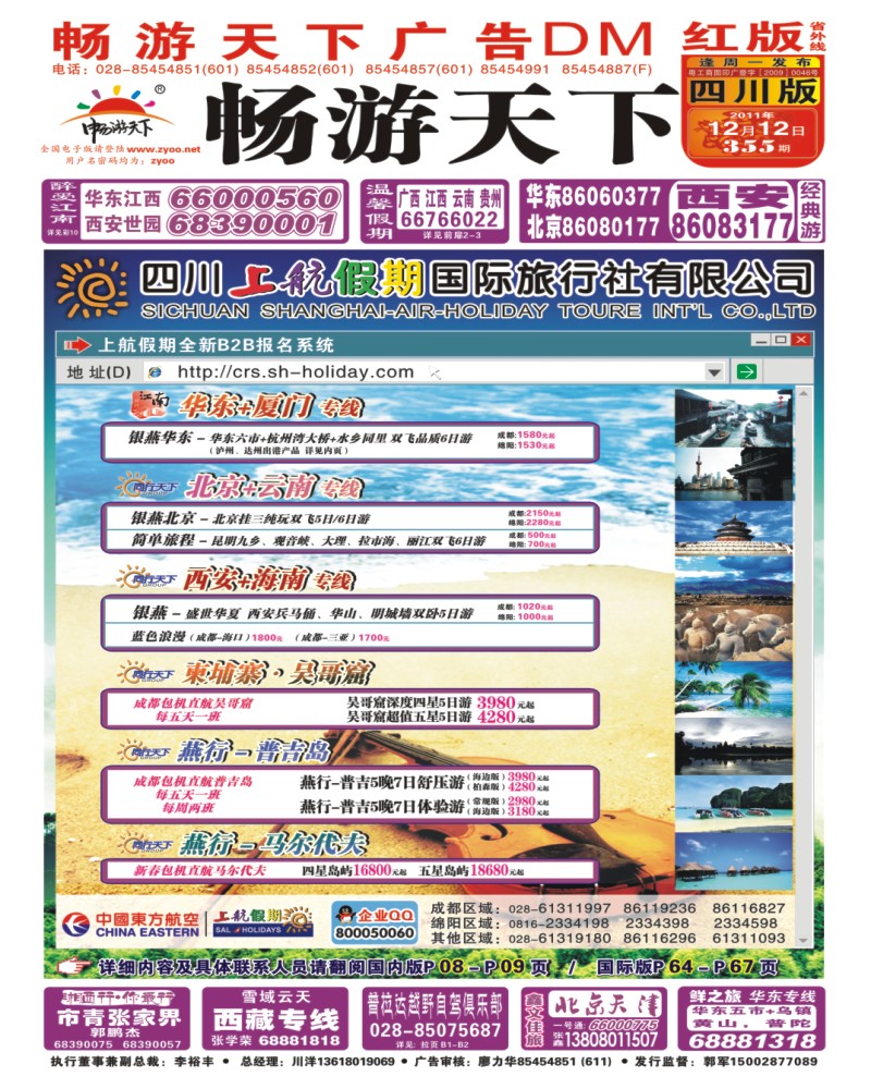 0r封面 上航假期
