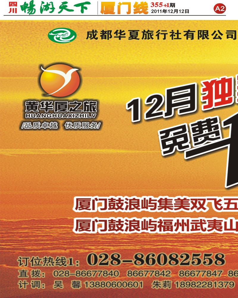 A2黄华夏之旅