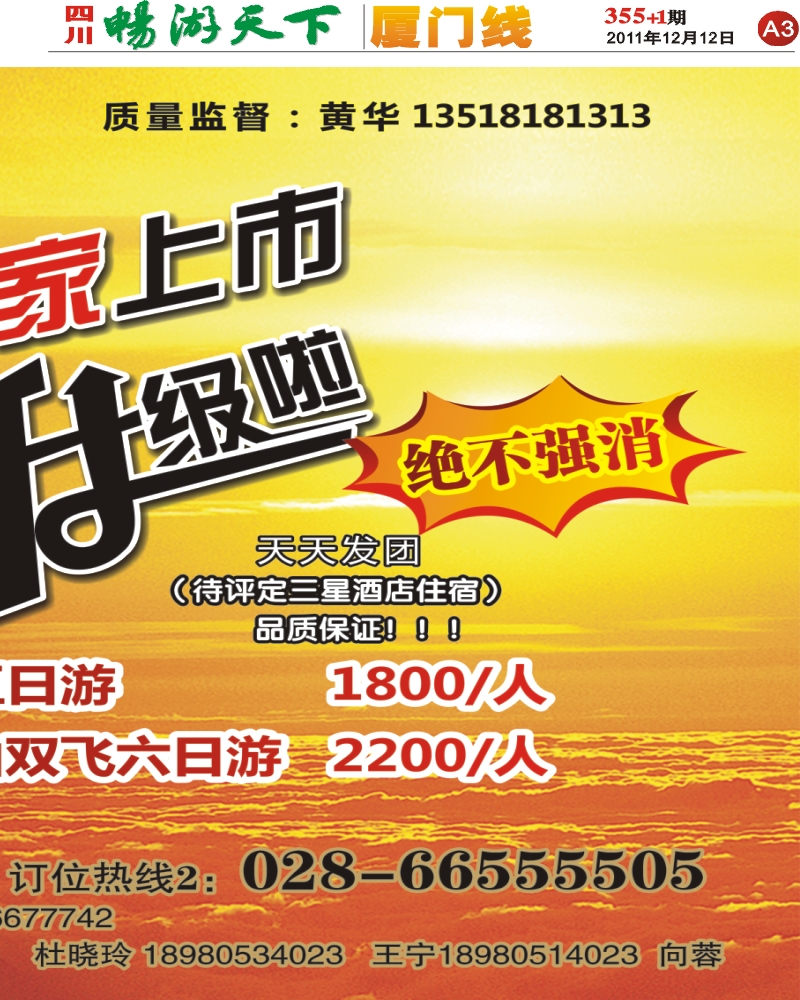 A3黄华夏之旅