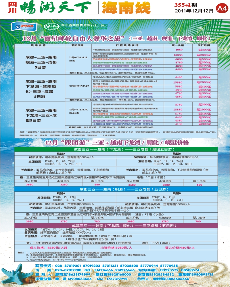 A4丽星游轮