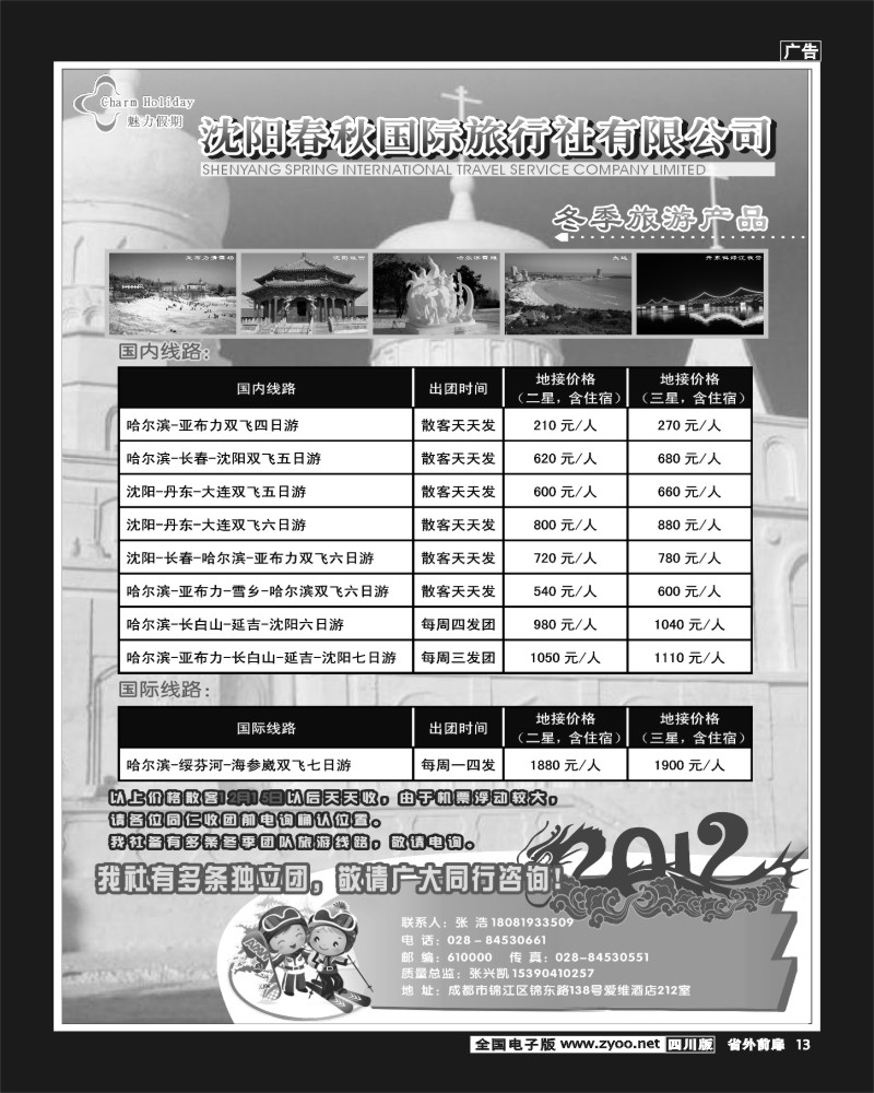 1r前扉13   冬季东北散客线路