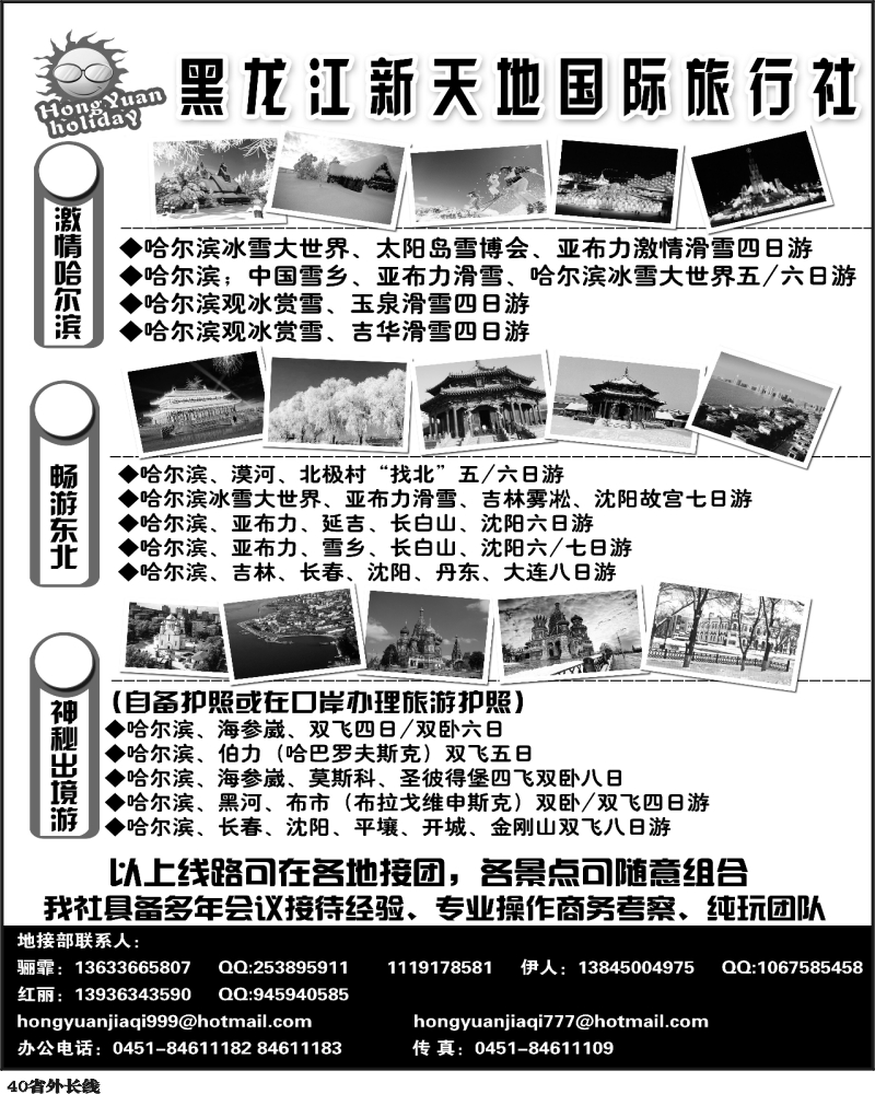 r40   黑龙江新天地国际旅行社355期 广州 广西 四川