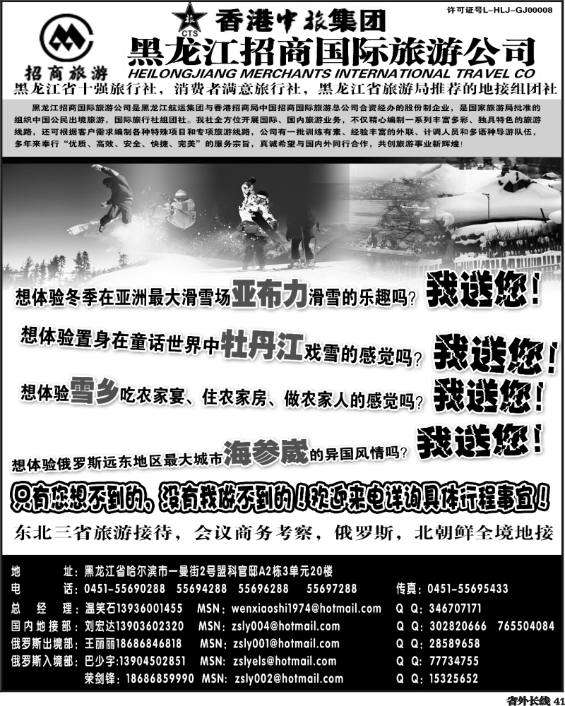 r41   黑龙江招商国际旅游公司 355期 深港 广州 粤西 福建 广西 湖北 湖南 江西 四川 云南
