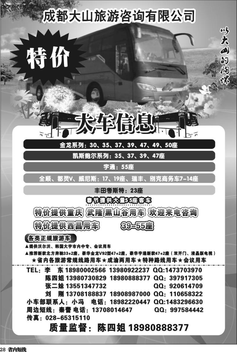 b28   成都大山旅游咨询有限公司