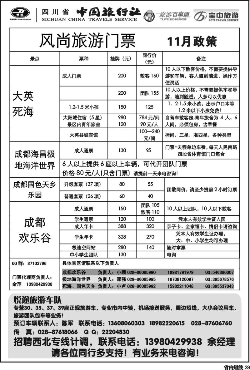 b29   省中旅-欢乐谷极地海洋公园门票专线