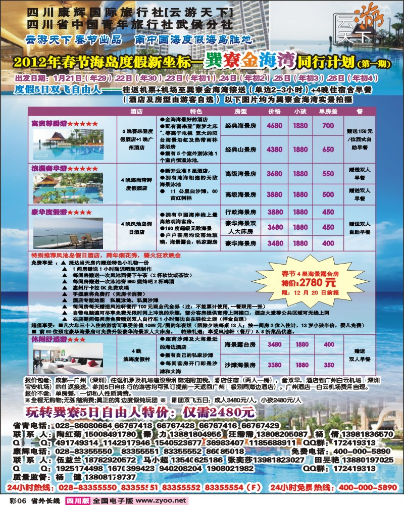 0r彩6  云游天下-巽寮金海湾