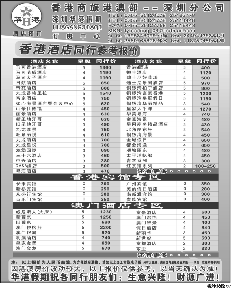 r57   巫355期  华港假期-港澳酒店最新同行计划（江苏皖南版、天津版、云南版、四川版、海南版、东汕版）