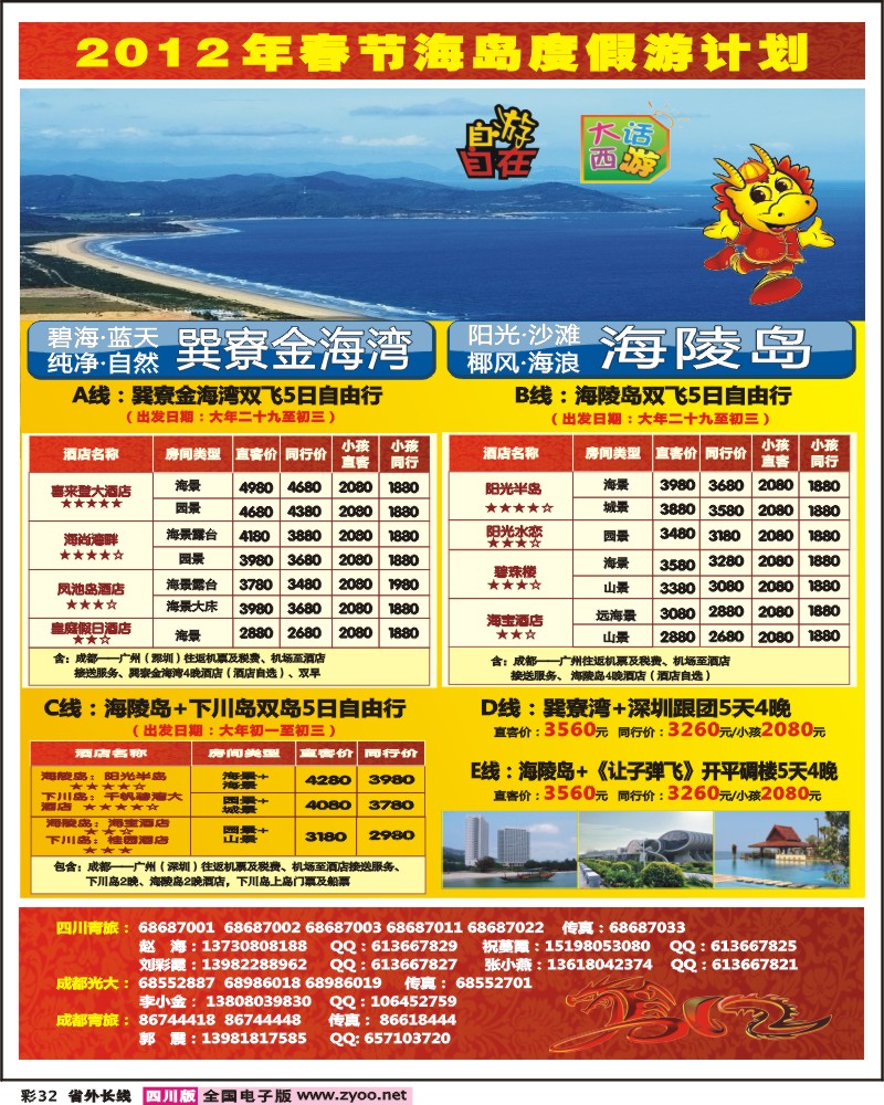 0r彩32  省中旅-自游自在