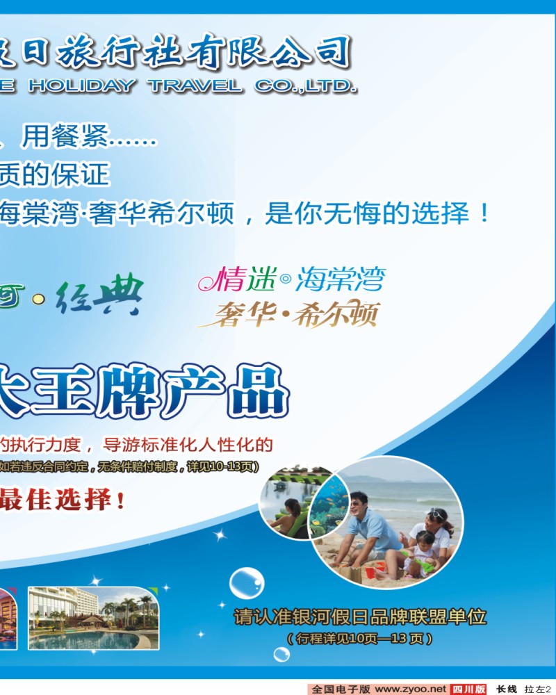0r拉左02 海南银河假日旅行社