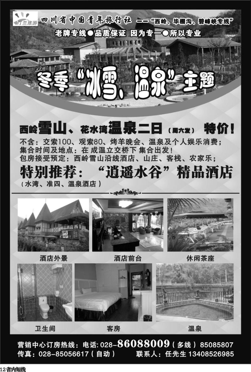 b12  汀兰旅游