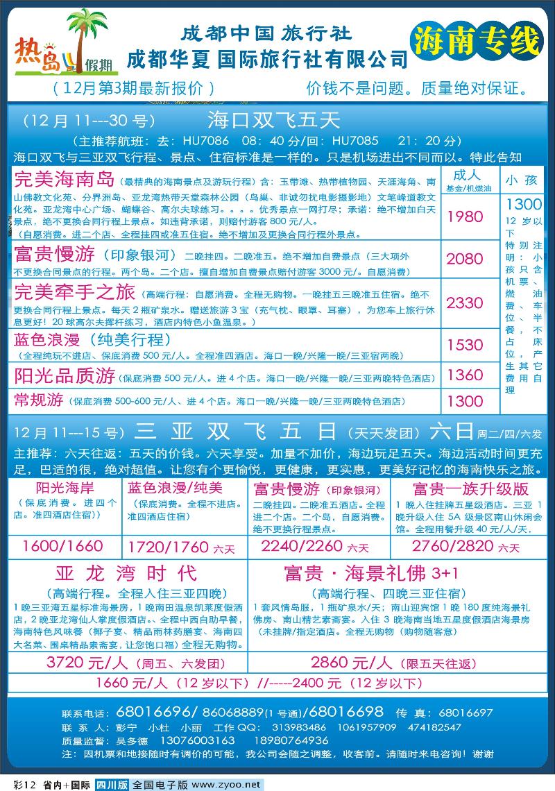 0b彩12    成都华夏 热岛假期 袁 F