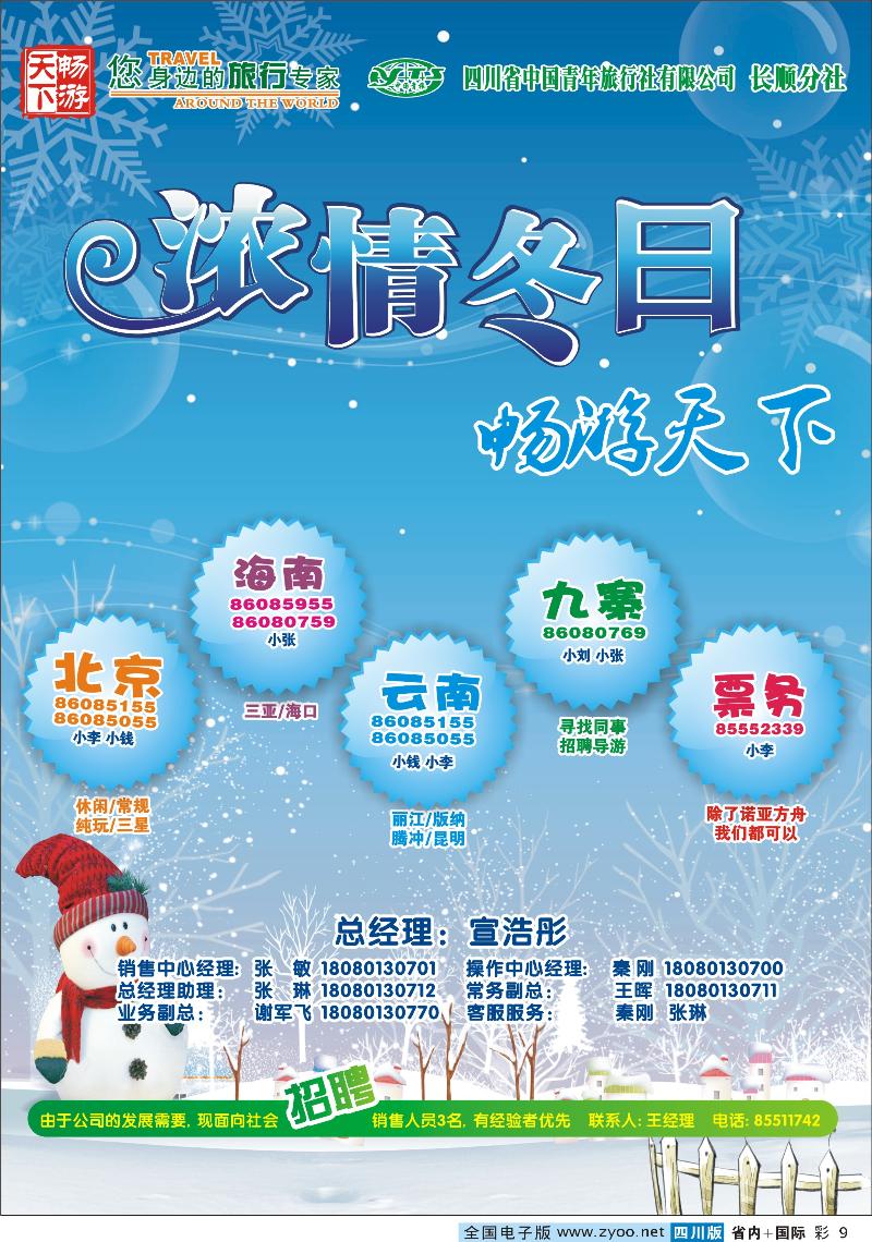 0b彩9 畅游天下