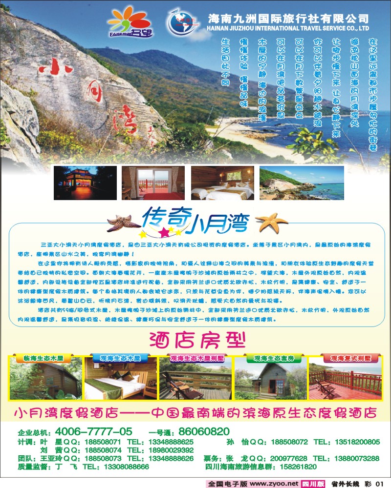 0r彩1 名望假期小月湾