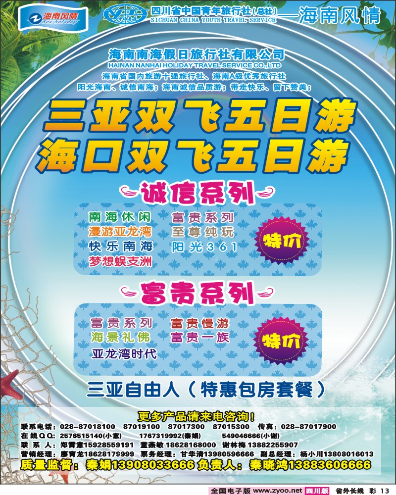 0r彩13   海南风情