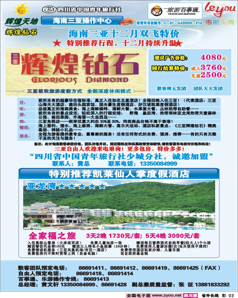 0r彩3  辉煌天地 海南.