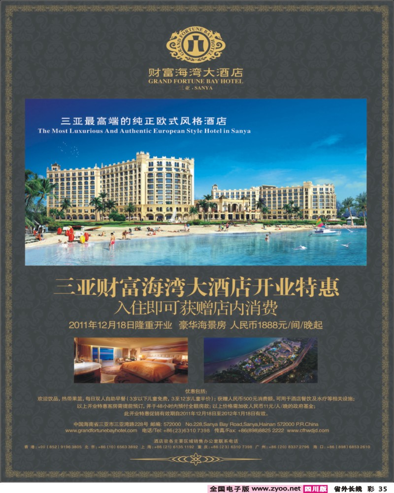 0r彩35   355期 梁焰新 三亚财富海湾大酒店开业特惠推广（四川、重庆、深圳）