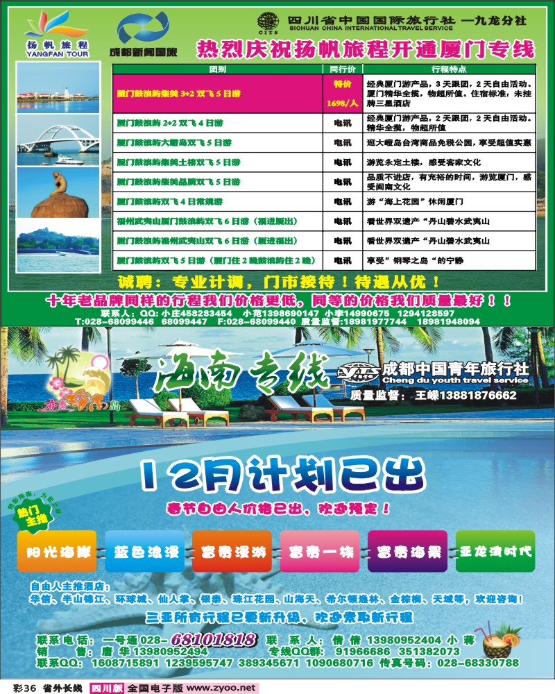 0r彩36     省青旅 扬帆旅程