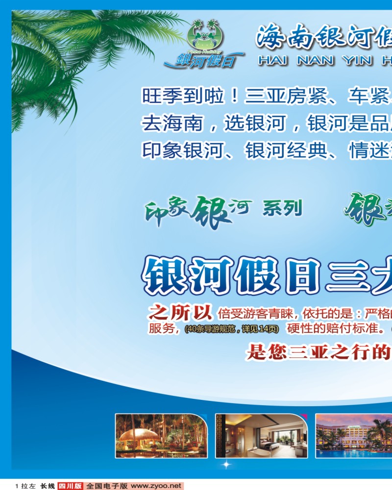 0r拉左01 海南银河假日旅行社