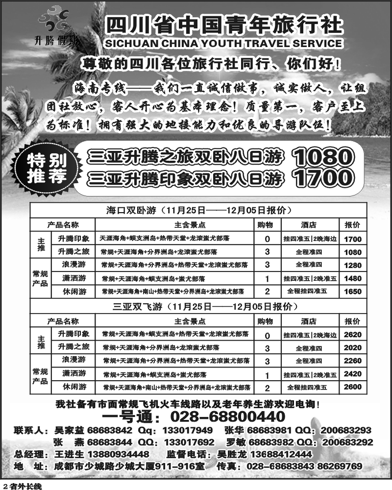 r2_升腾假期-海南专列