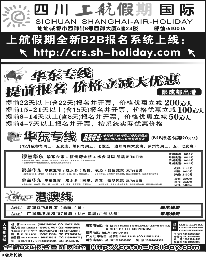 r8  上航假期内页黑白2P