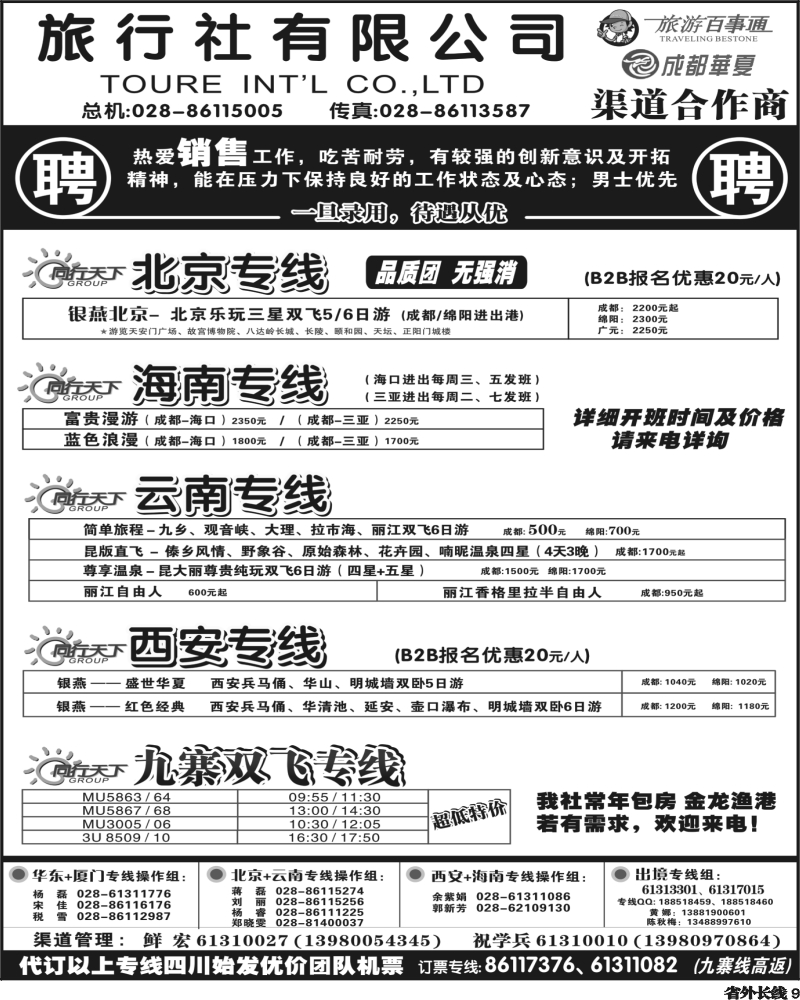 r9   上航假期内页黑白2P