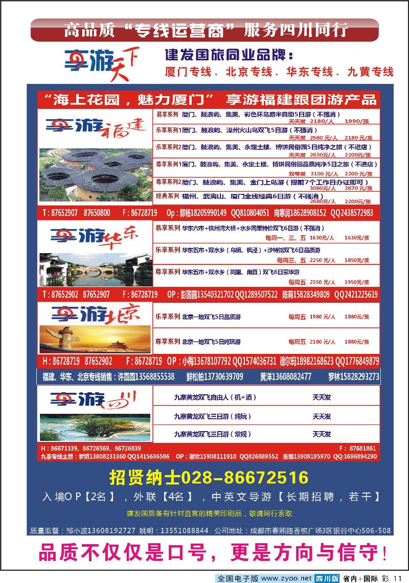 b彩11 建发国旅-艾军