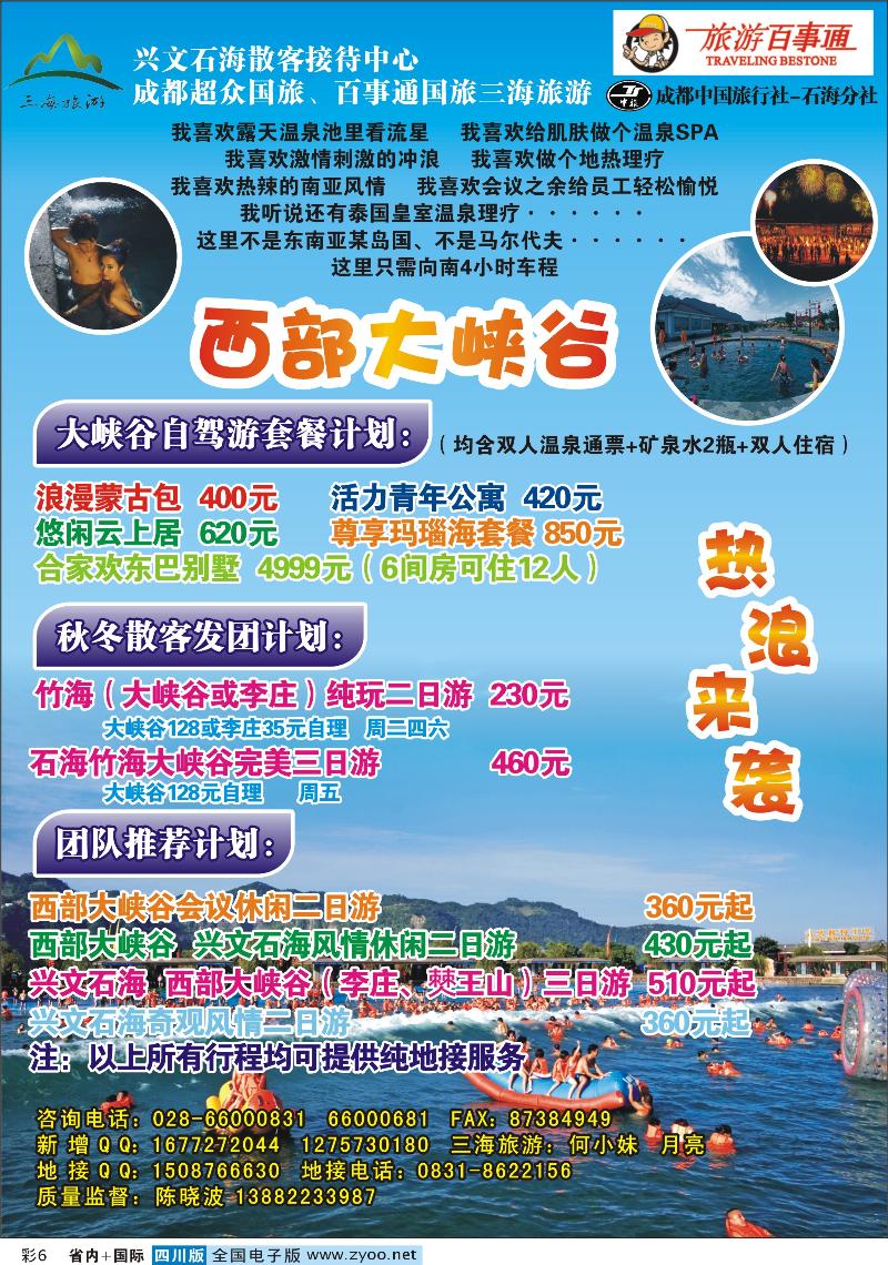 0b彩6   旅游百事通 市中旅-三海旅游