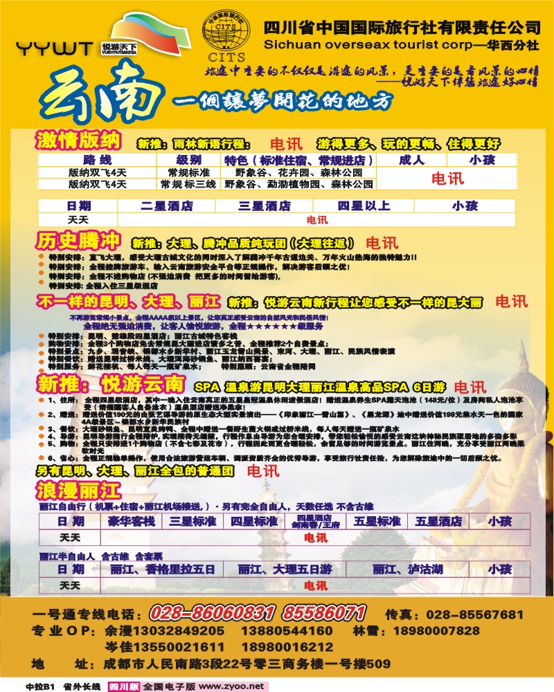 0r中拉B1 悦游天下 云南专线