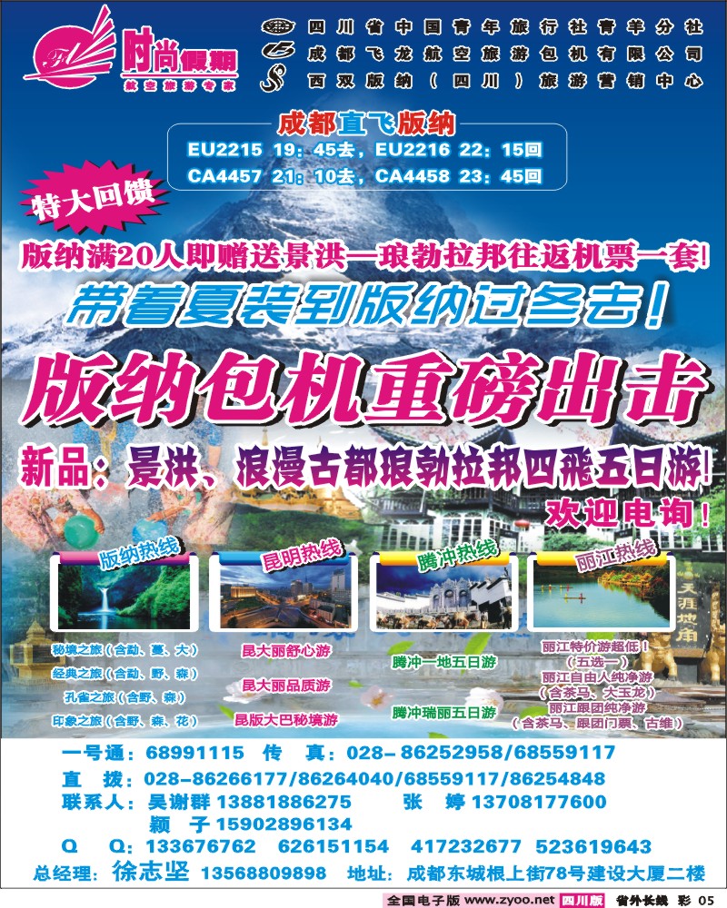 0r彩5  省青旅 飞龙航空 时尚假期- 云南
