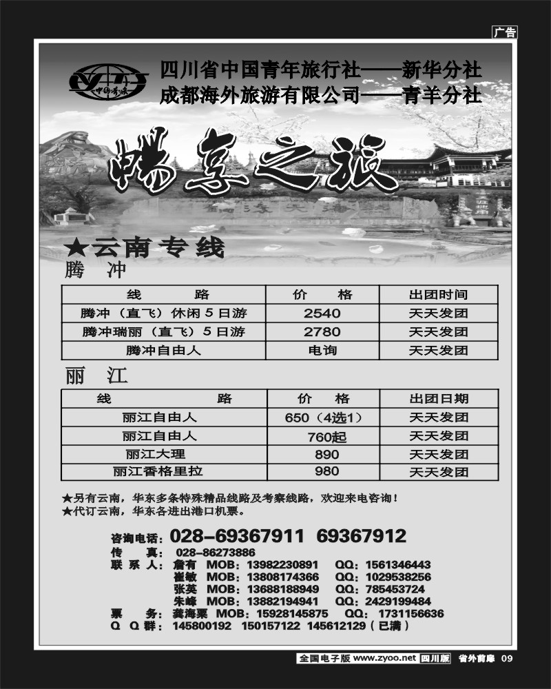 1r前扉9  畅享之旅-最新计划