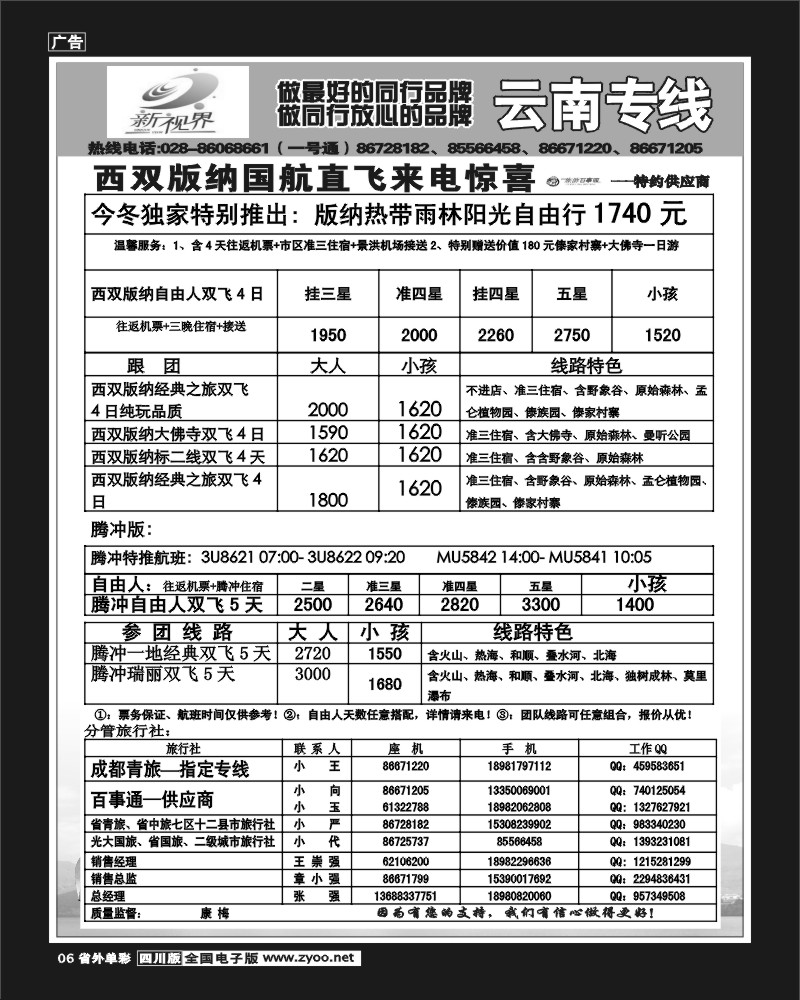 2r单彩6   999新视界-昆明、丽江