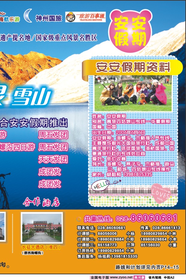 0b中拉A2 安安假期