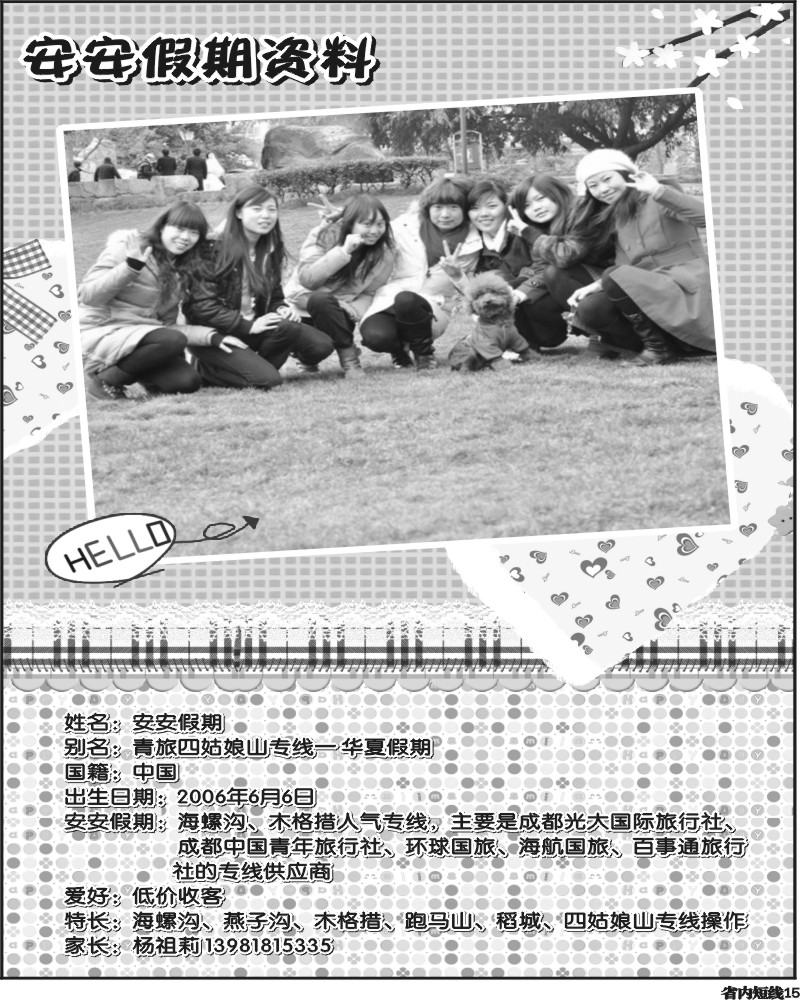 b15 安安假期黑白
