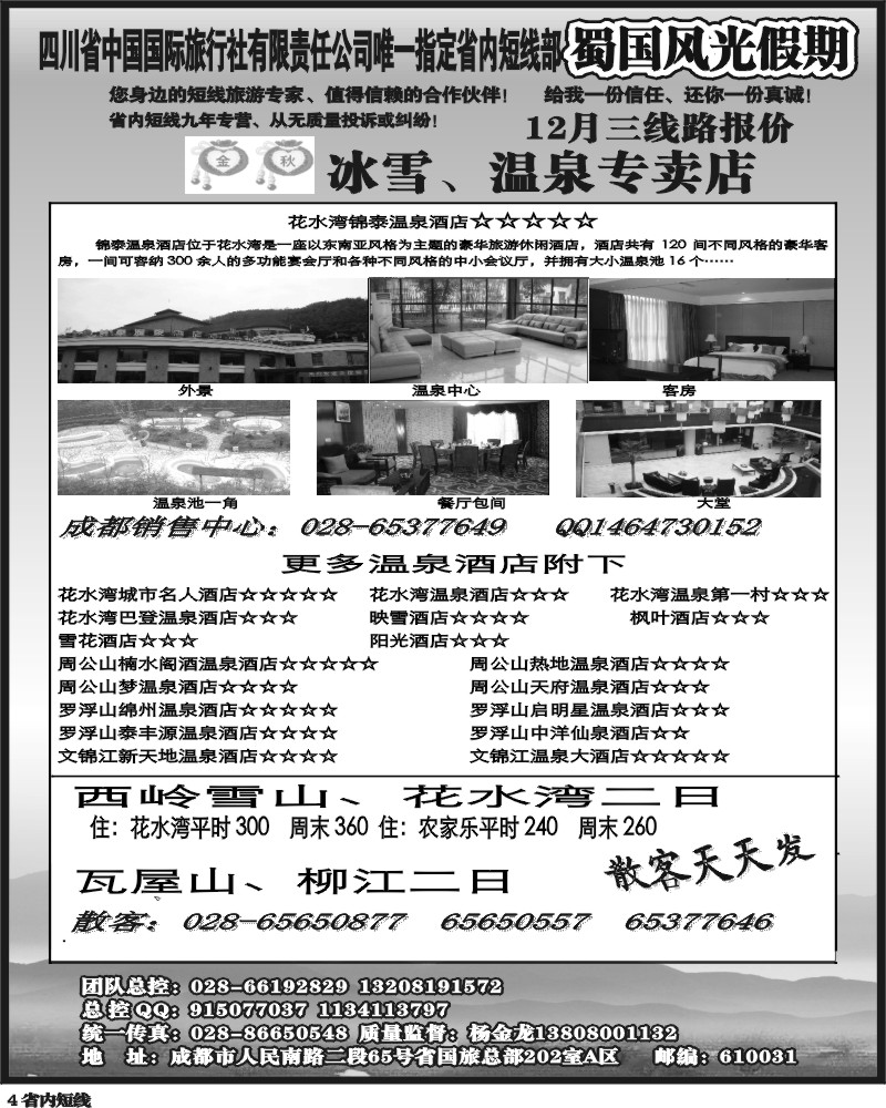 b4   省国旅-蜀国风光 袁-f1