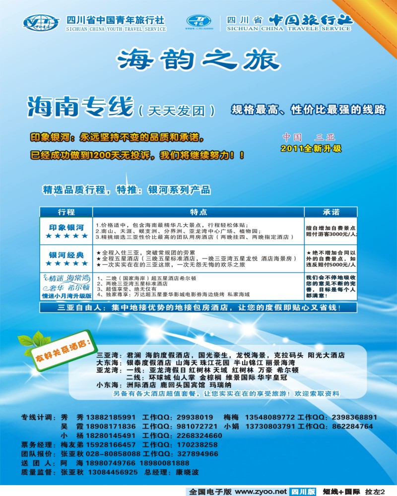 0b拉左02 海韵之旅