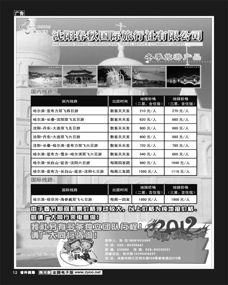 1r前扉12   冬季东北散客线路