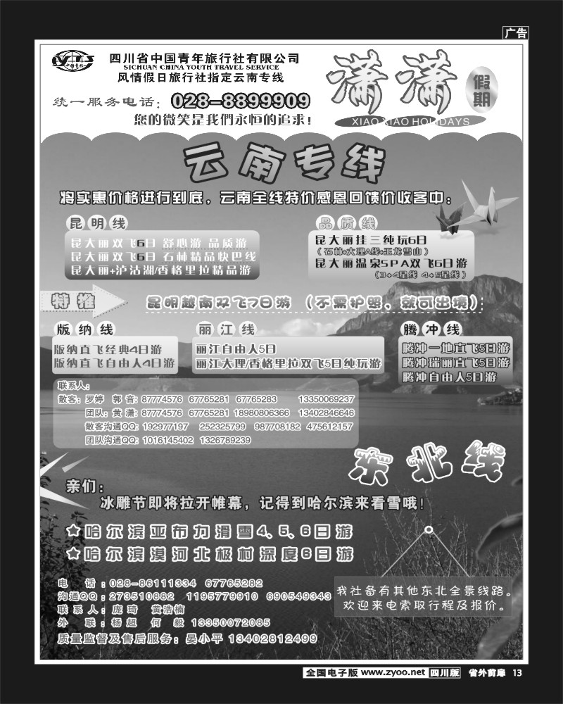 1r前扉13   省青旅-潇潇假期