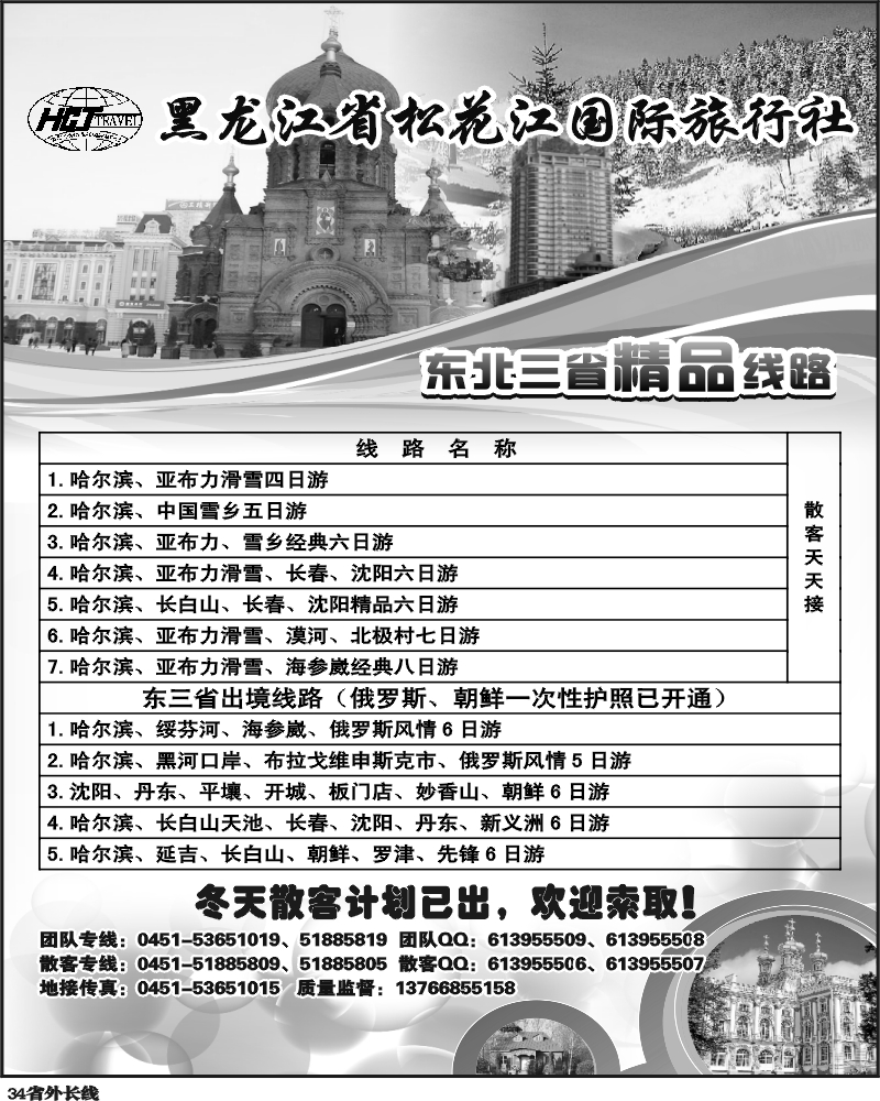 r34   黑龙江省松花江国际旅行社