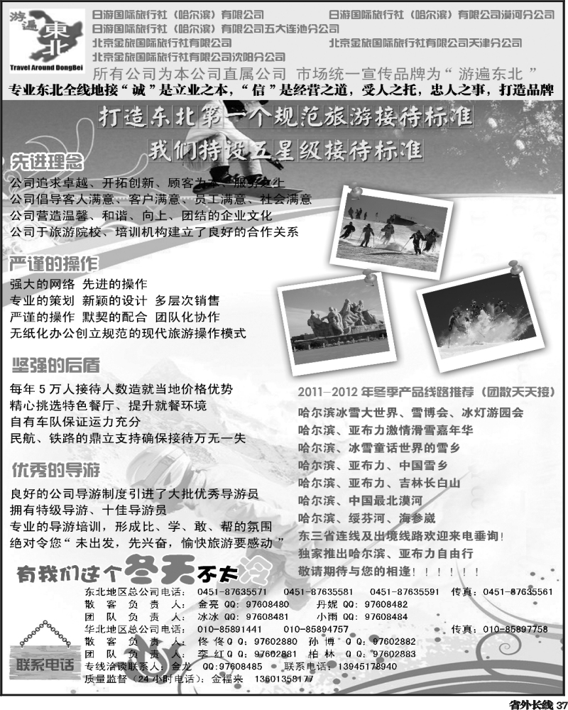 r37   356期 王蓉 游遍东北  黑白