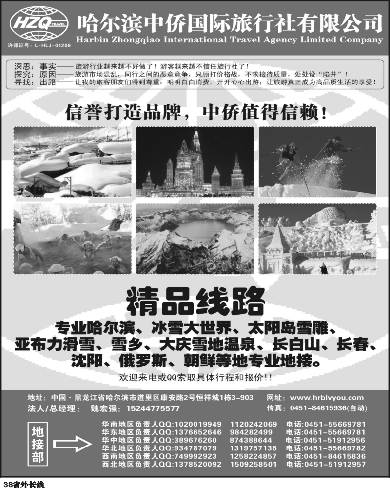 r38   常芝356期 哈尔滨中侨国旅-东北专业地接(广州 湖北、苏州、江苏皖南、浙江、甬台温版、四川、贵州)