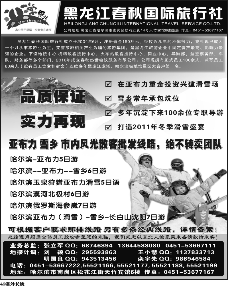 r42   黄明 非常东北-黑龙江春秋国旅(浙江，四川，深圳，广州，云南，广西)