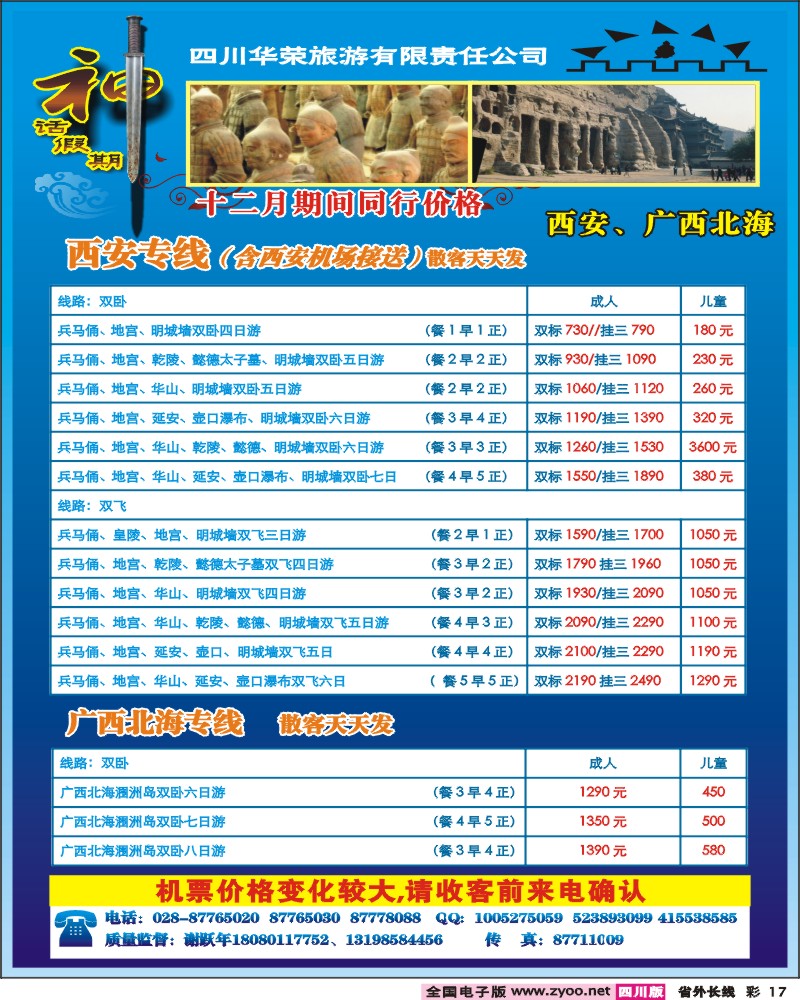 0r彩17    四川华荣旅行社-神话