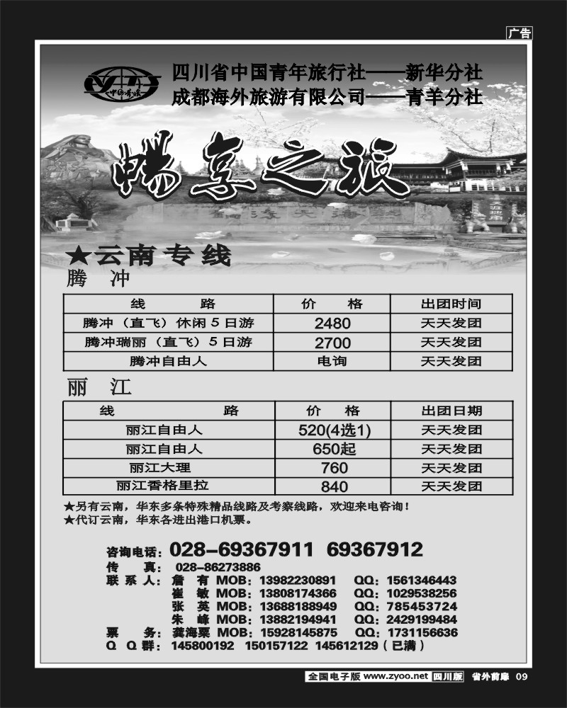 1r前扉9_畅享之旅-最新计划