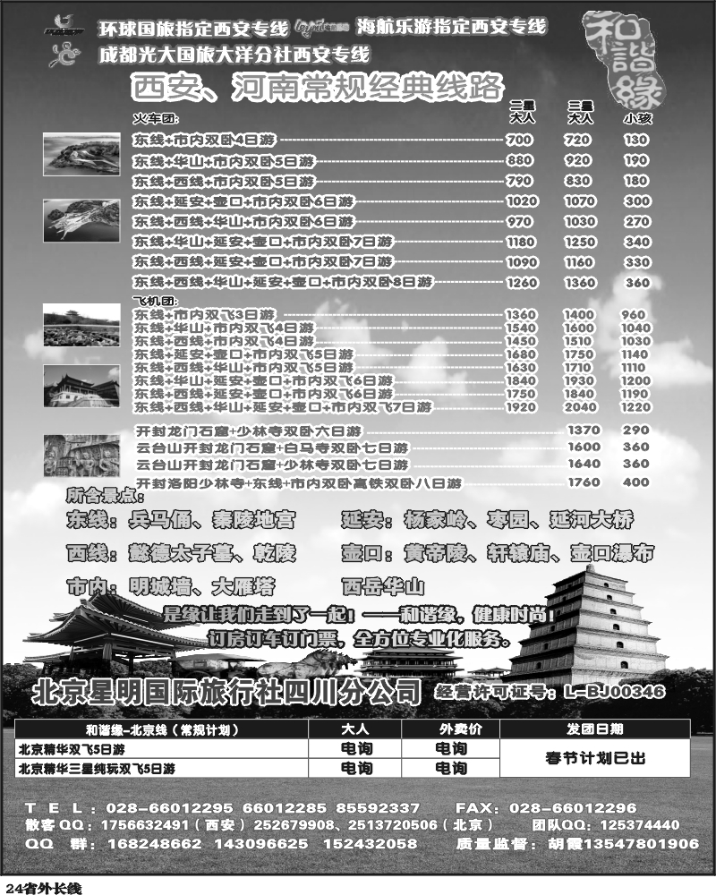 r24  光大-和谐缘-西安河南