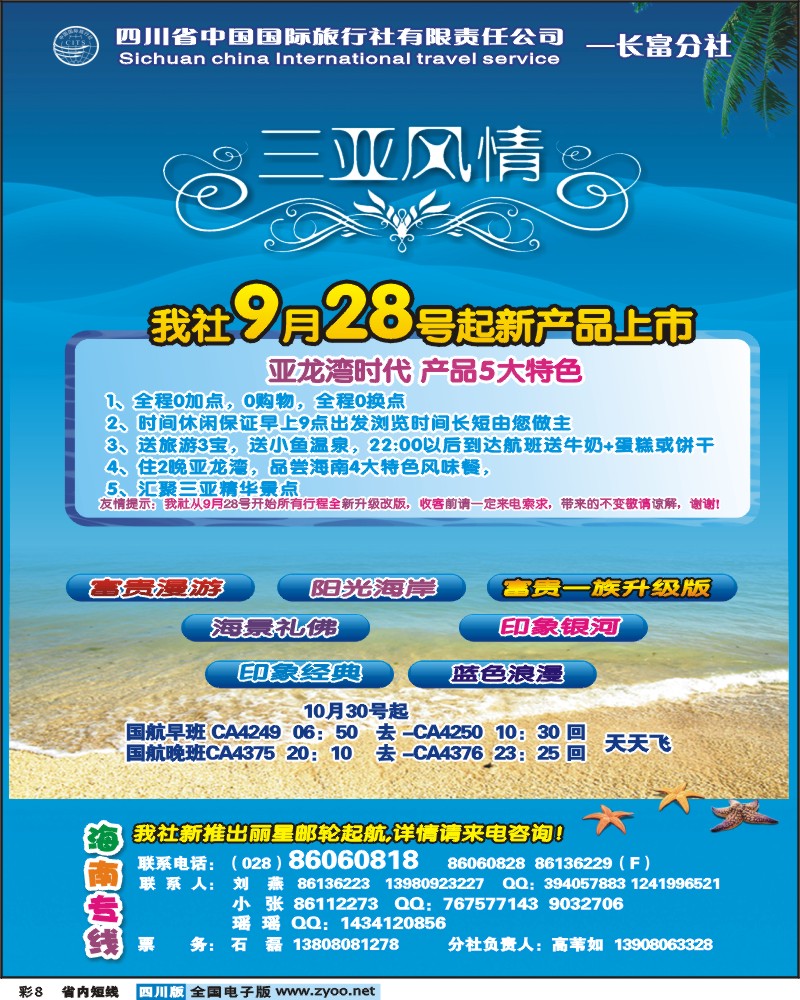 0b彩8 _省青旅-三亚风情01