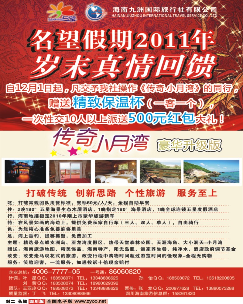 0r封二 名望假期