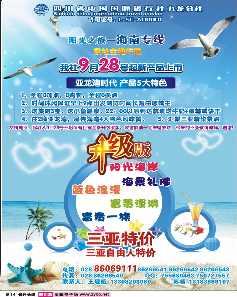 0r彩14 省国旅-阳光之旅-海南专线