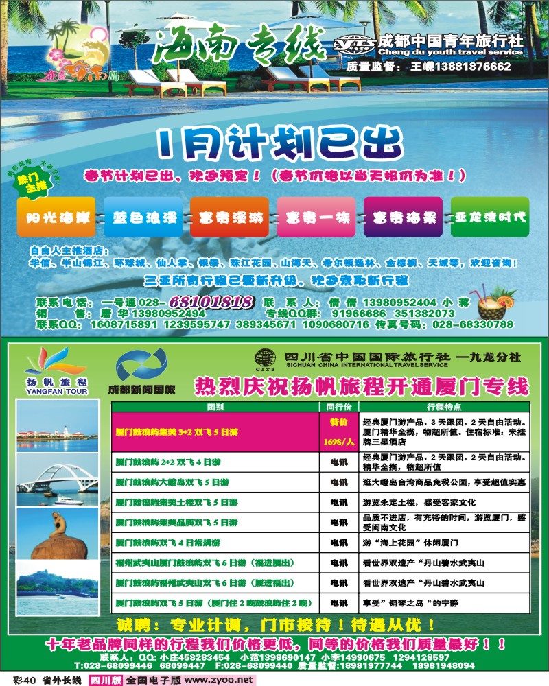 0r彩40     省青旅 扬帆旅程